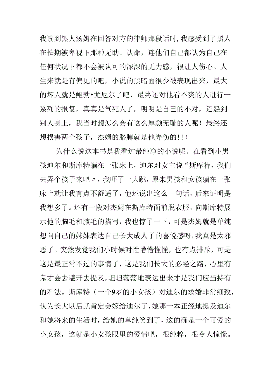 《杀死一只知更鸟》读书心得.docx_第3页