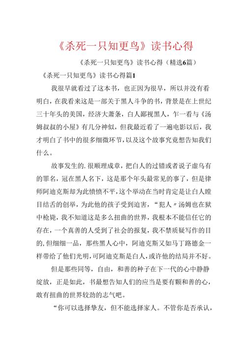 《杀死一只知更鸟》读书心得.docx