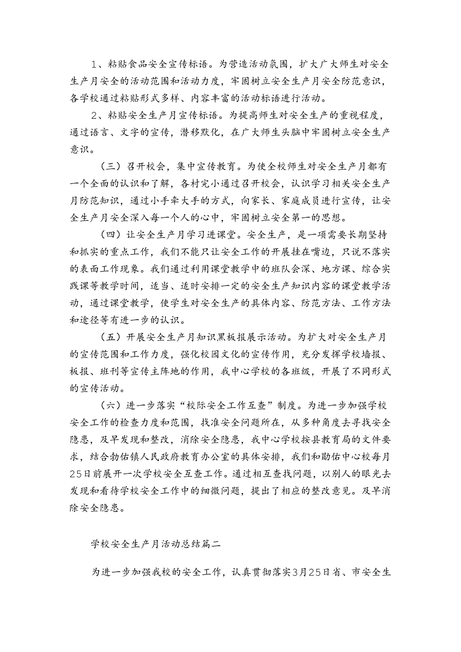 学校安全生产月活动总结3篇.docx_第2页