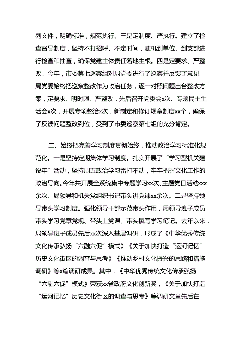 在机关党组织标准化规范化建设座谈会上的发言.docx_第2页