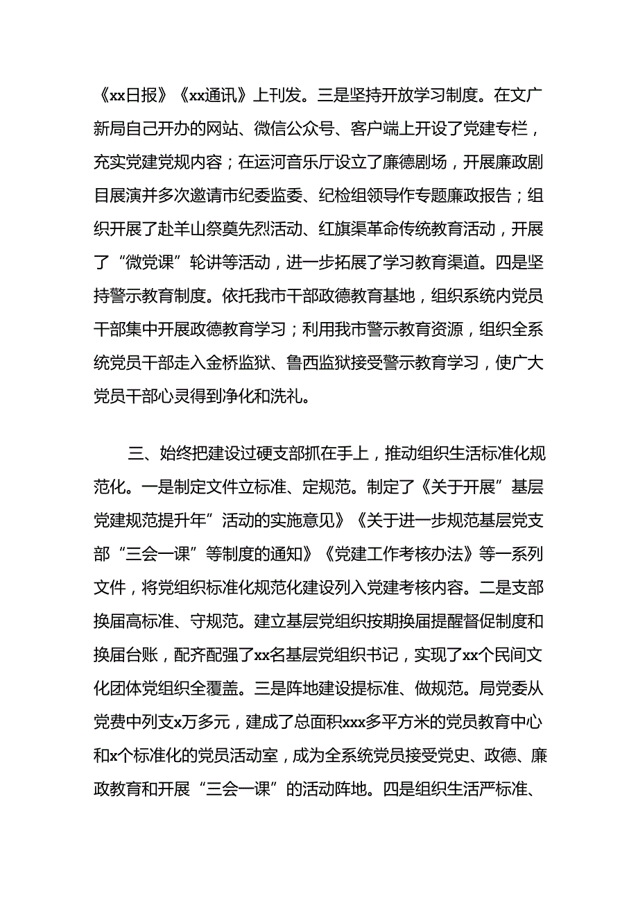 在机关党组织标准化规范化建设座谈会上的发言.docx_第3页