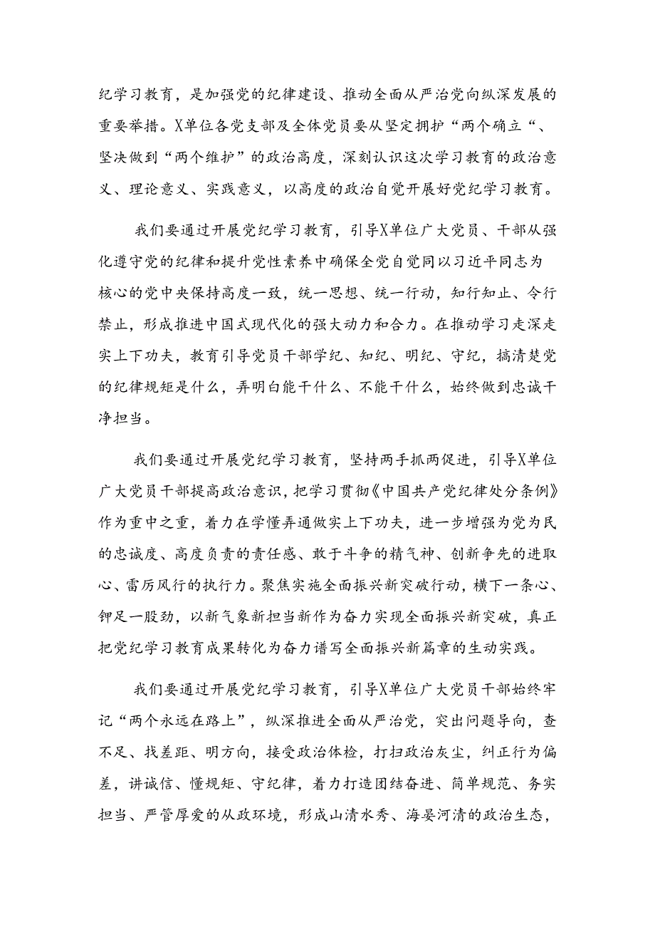 2024在关于开展学习党纪学习教育专项整治工作推进会上的发言（提纲）.docx_第2页