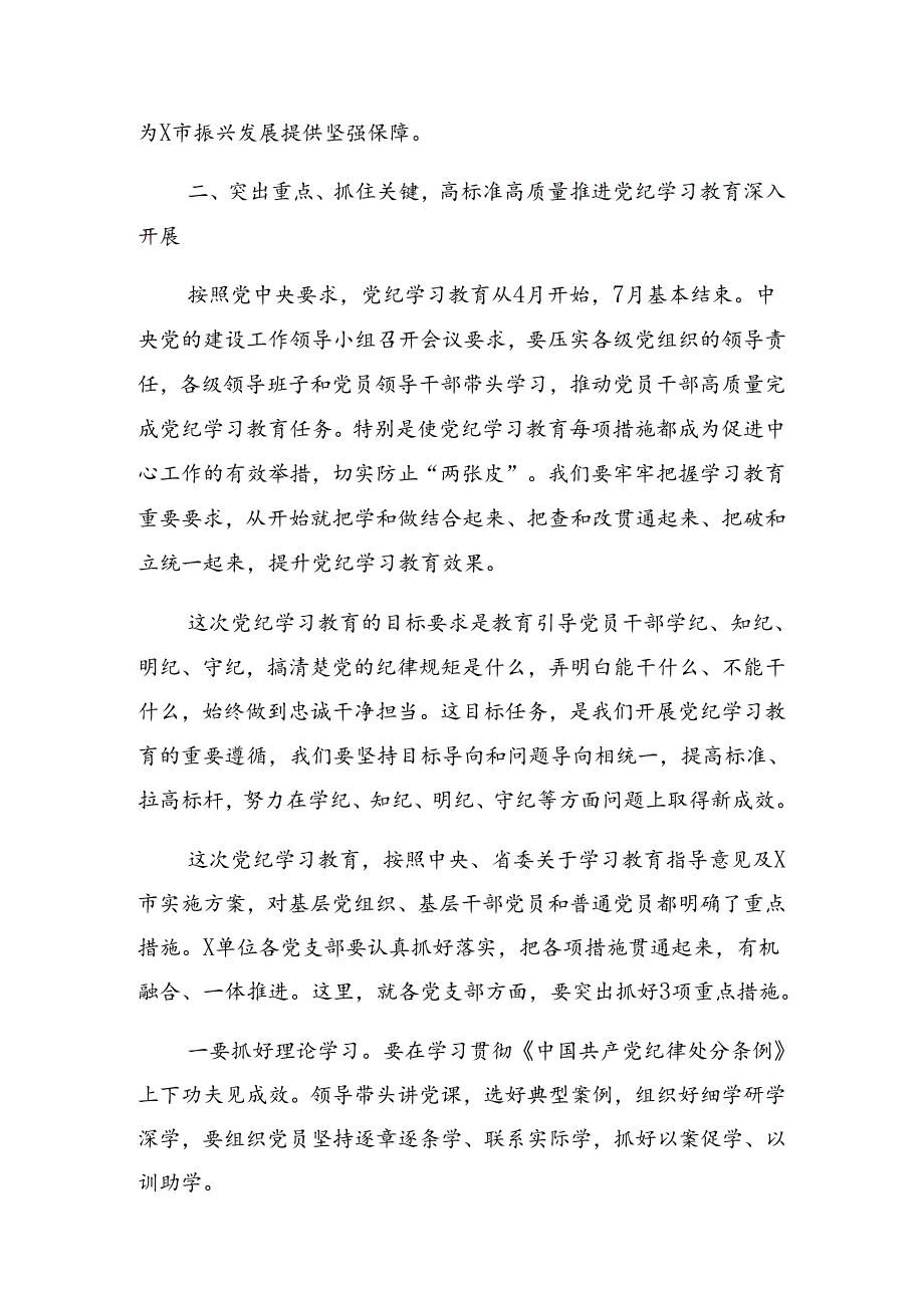 2024在关于开展学习党纪学习教育专项整治工作推进会上的发言（提纲）.docx_第3页