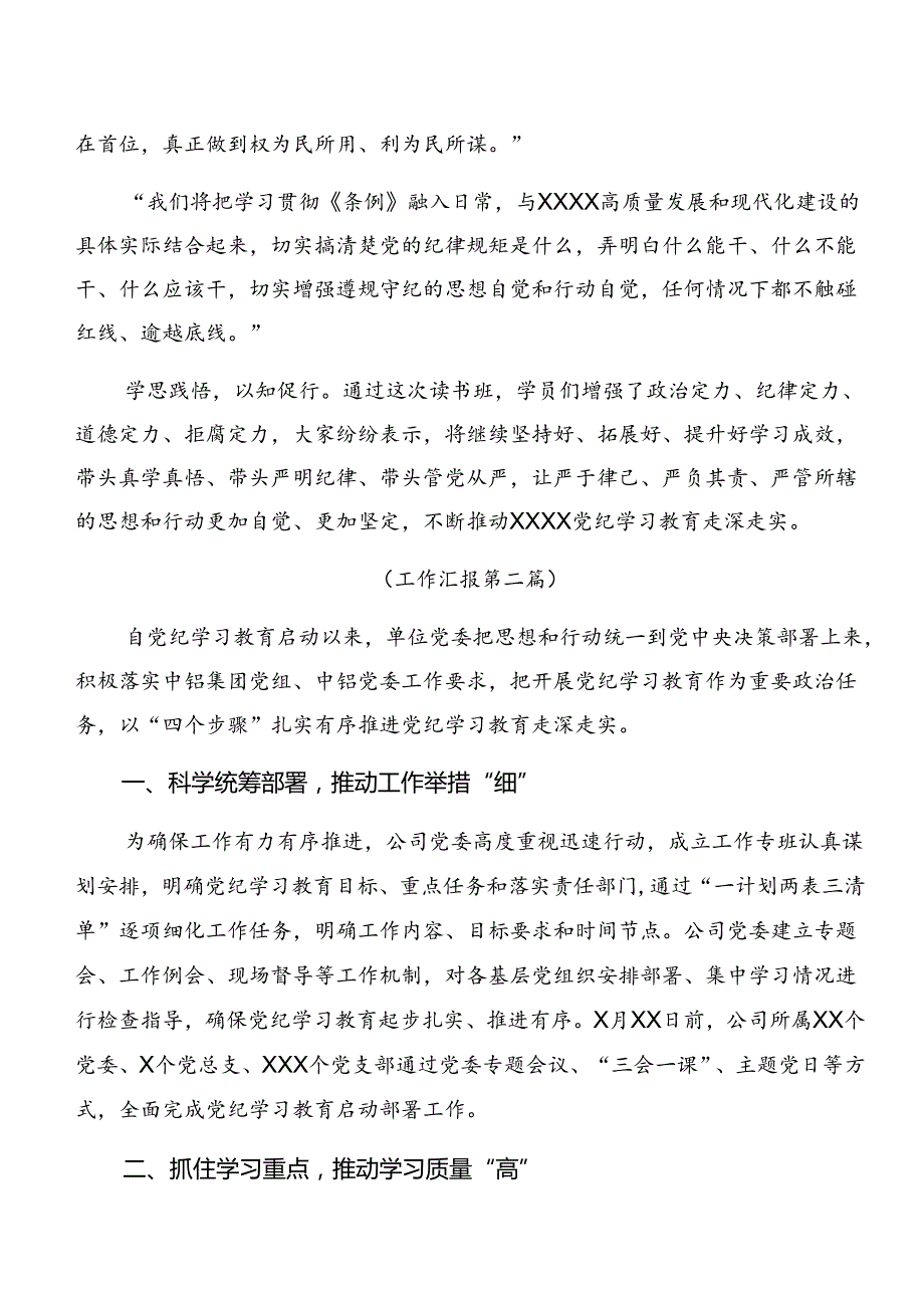 8篇有关2024年党纪学习教育工作汇报附下一步打算.docx_第2页