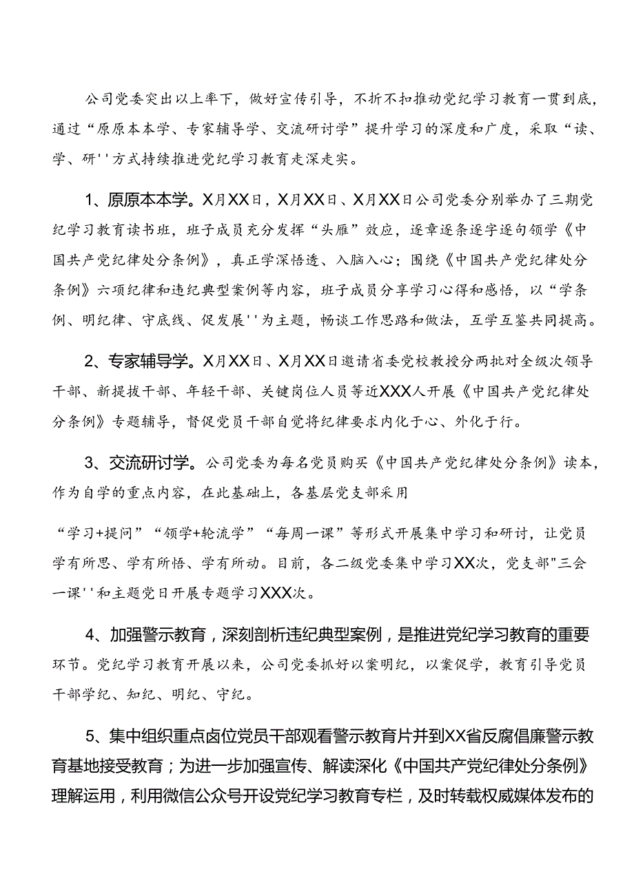 8篇有关2024年党纪学习教育工作汇报附下一步打算.docx_第3页