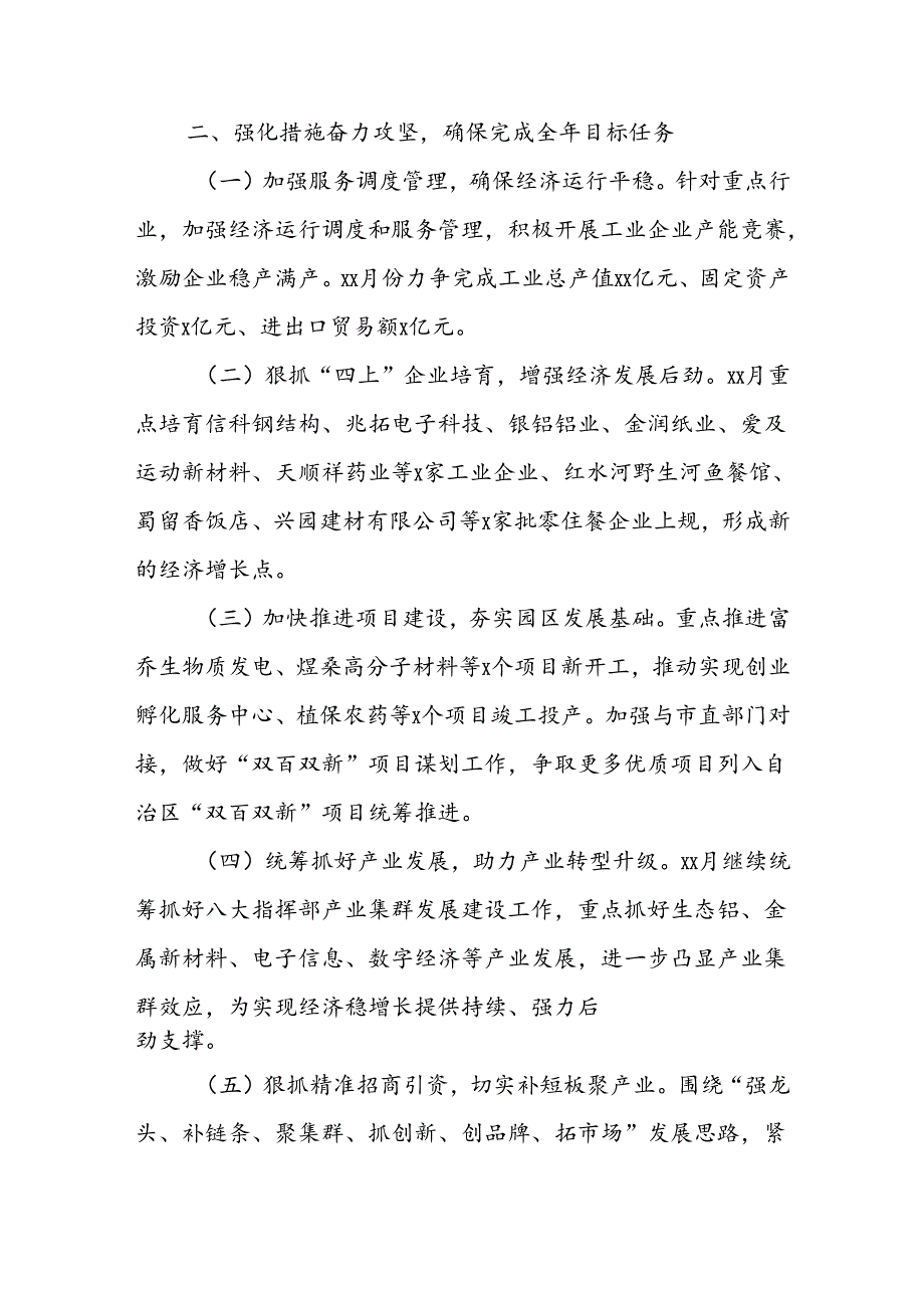 XX市工业园区2024年上半年经济情况汇报.docx_第2页