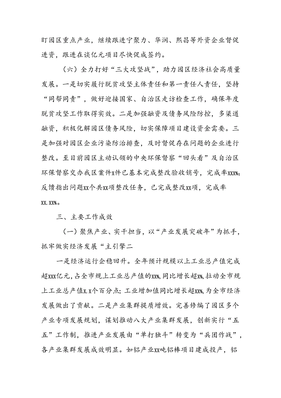 XX市工业园区2024年上半年经济情况汇报.docx_第3页