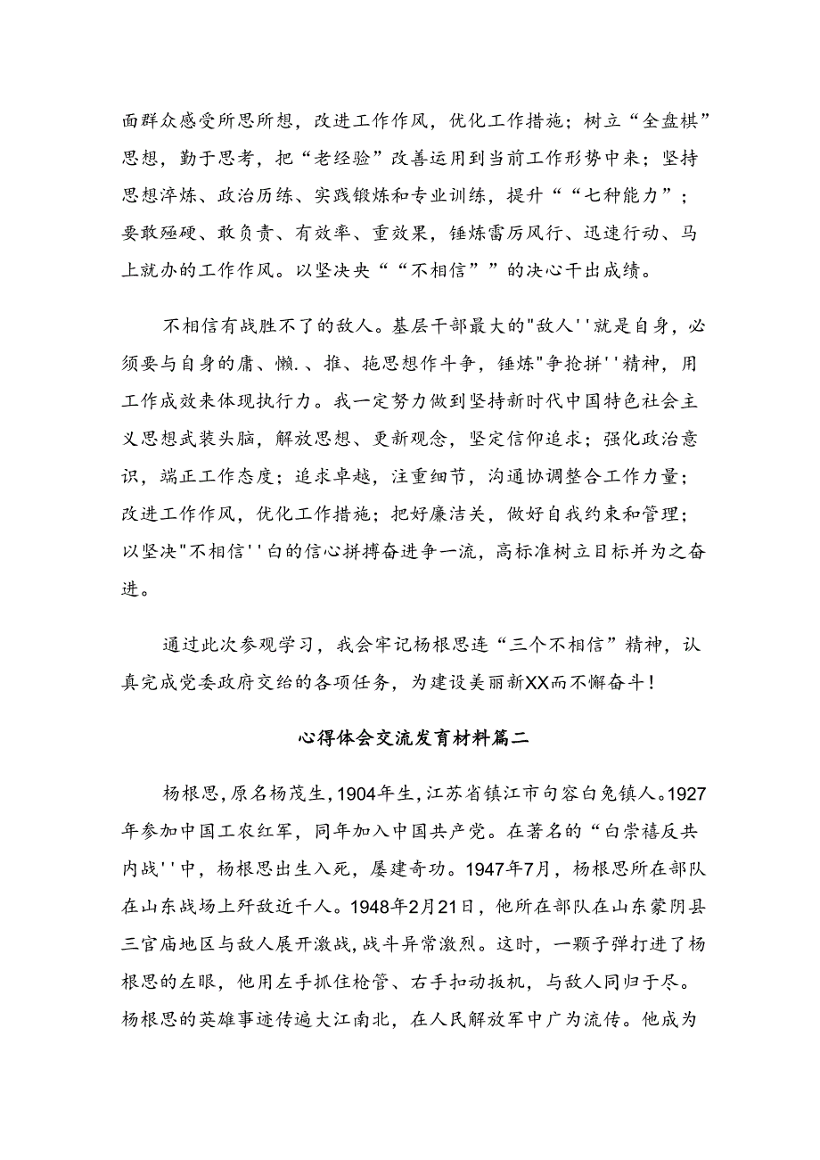 8篇2024年专题学习“杨根思连”传承英雄精神交流研讨材料.docx_第2页