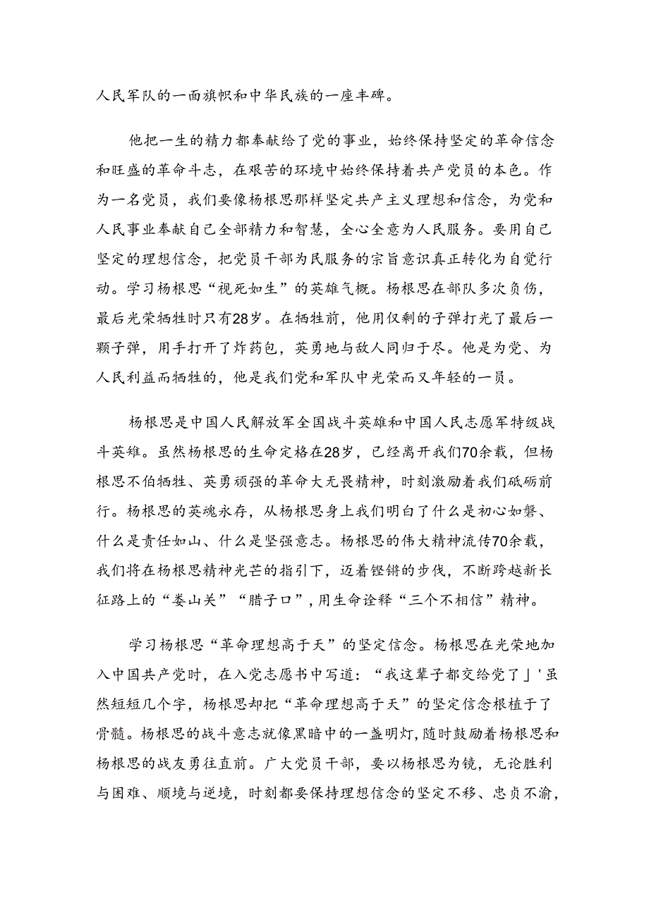 8篇2024年专题学习“杨根思连”传承英雄精神交流研讨材料.docx_第3页