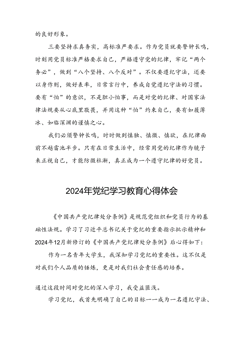 党员干部关于2024年党纪学习教育心得体会优秀范文合集二十一篇.docx_第2页
