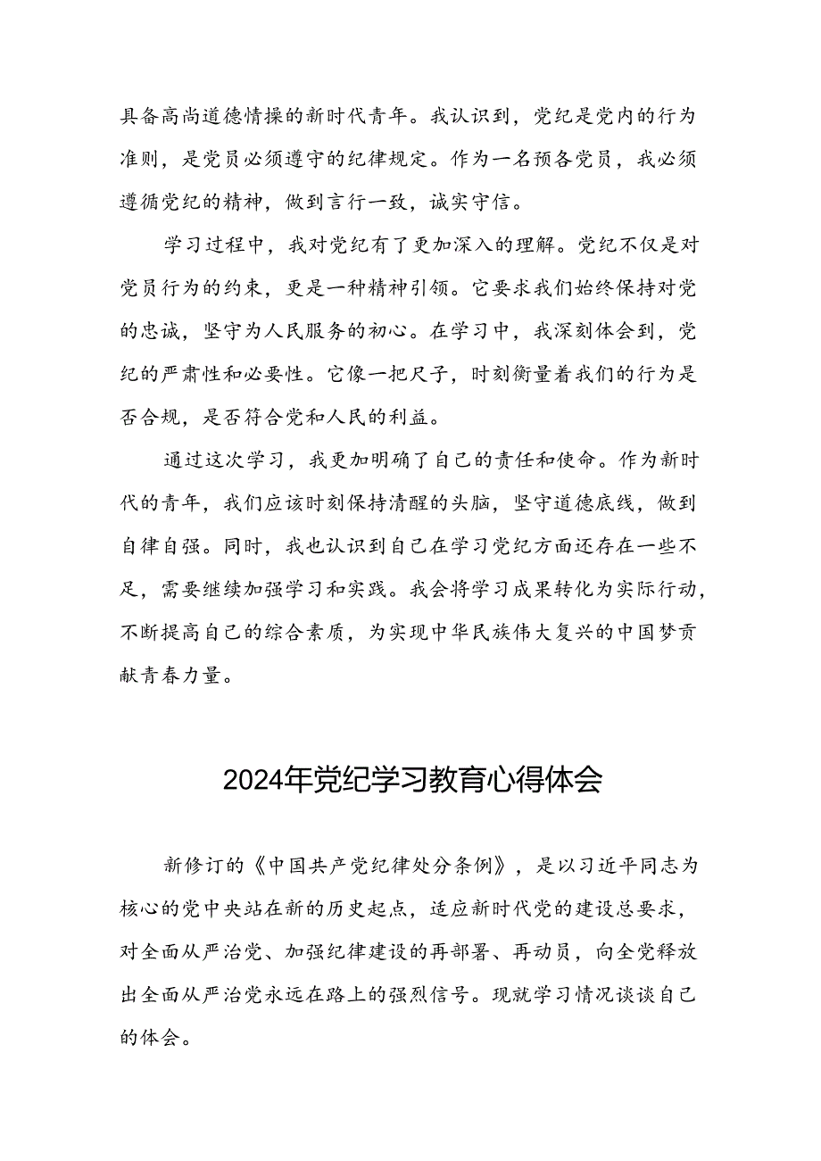 党员干部关于2024年党纪学习教育心得体会优秀范文合集二十一篇.docx_第3页