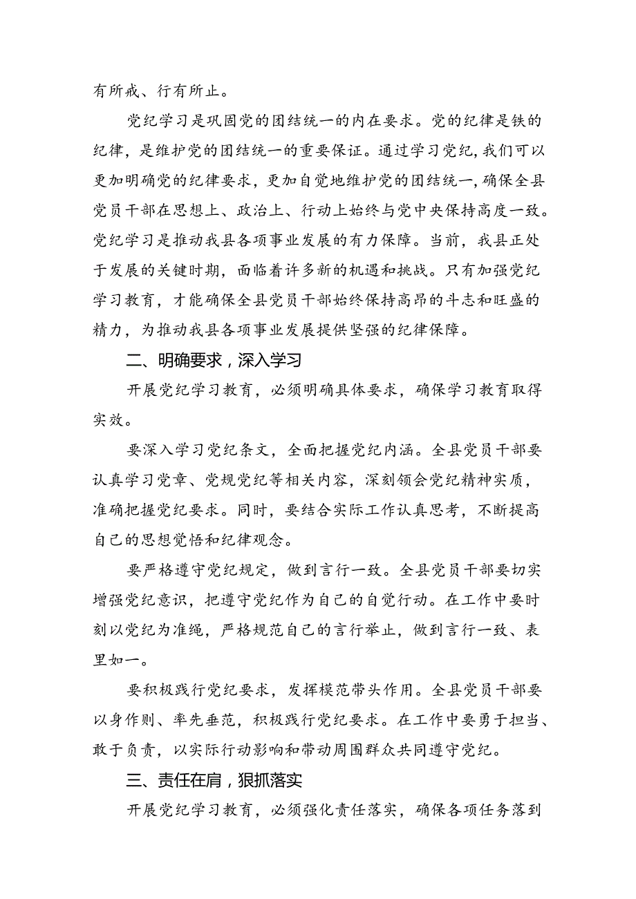 2024年在党纪学习教育工作动员部署会议上讲话范文八篇（详细版）.docx_第2页