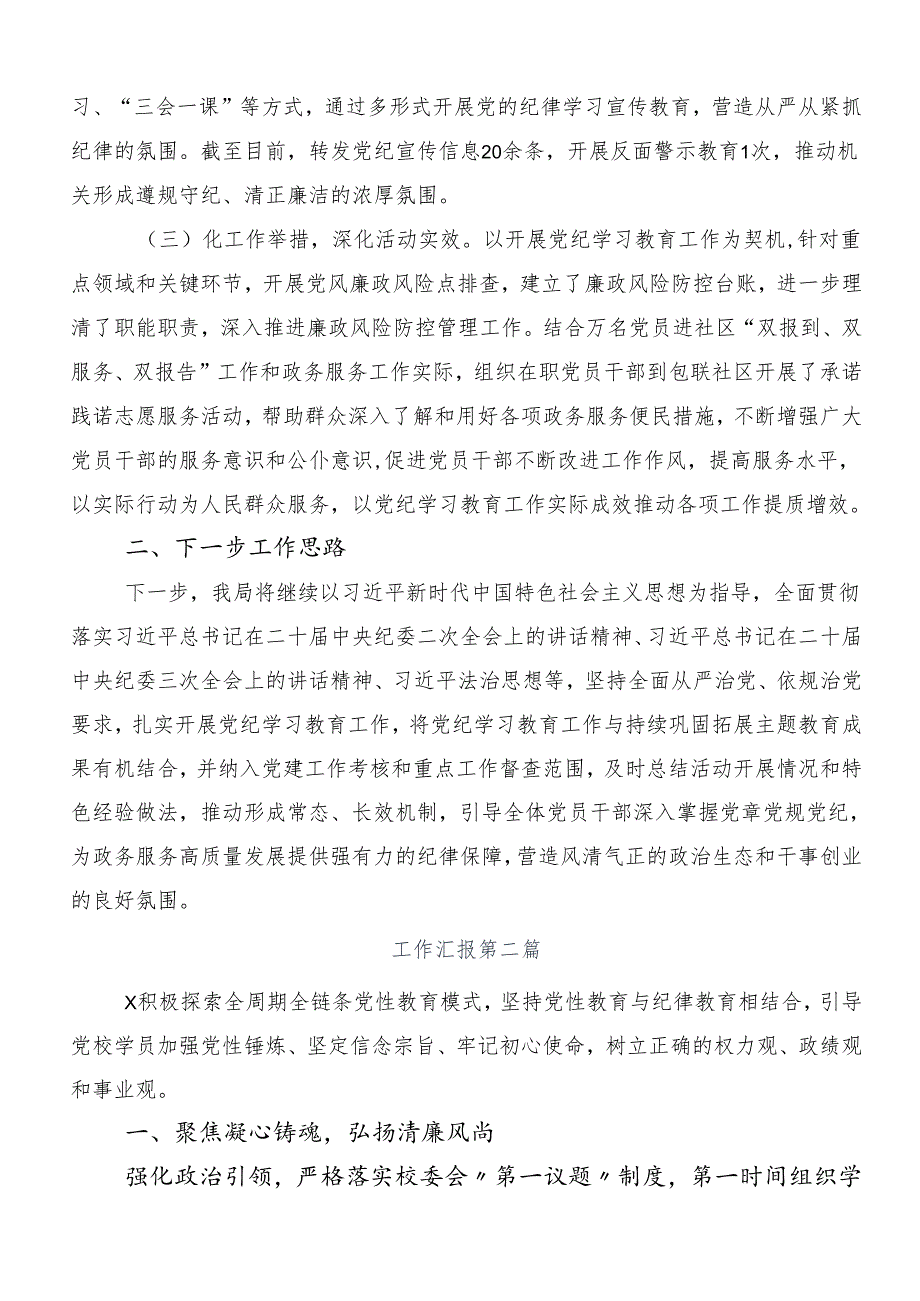 （8篇）2024年党纪学习教育阶段性总结.docx_第2页