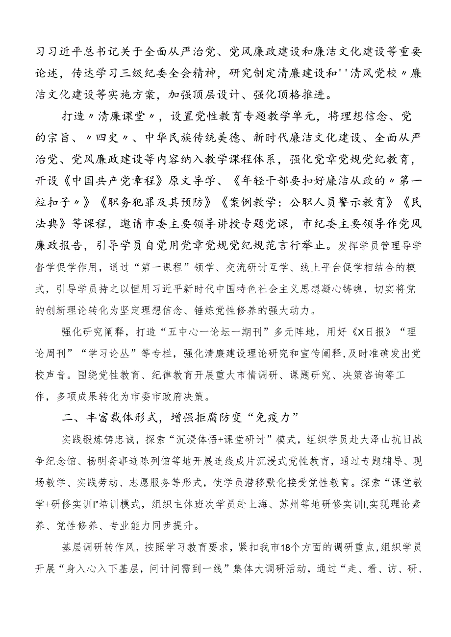 （8篇）2024年党纪学习教育阶段性总结.docx_第3页