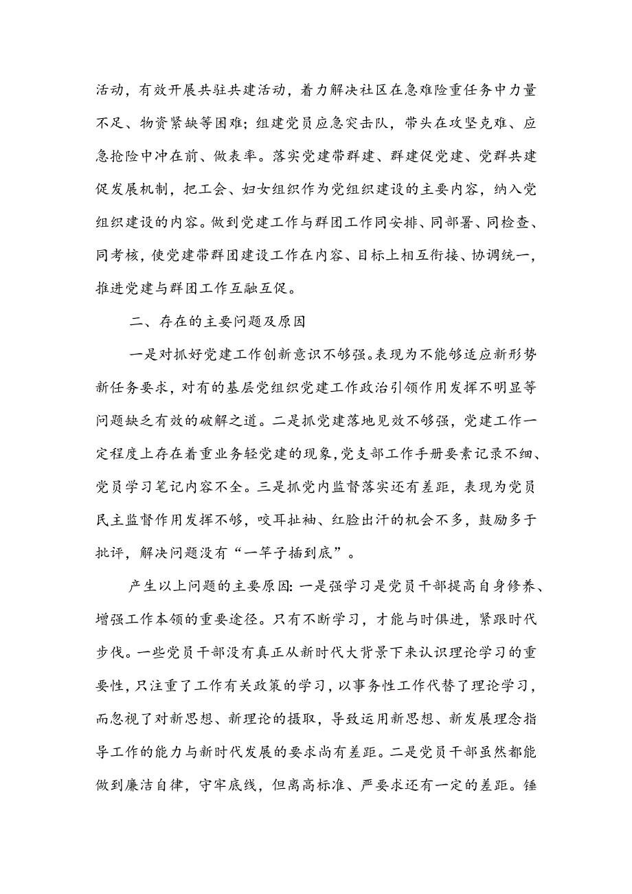 基层党支部2024年上半年工作总结及下半年工作计划思路和主要措施.docx_第3页