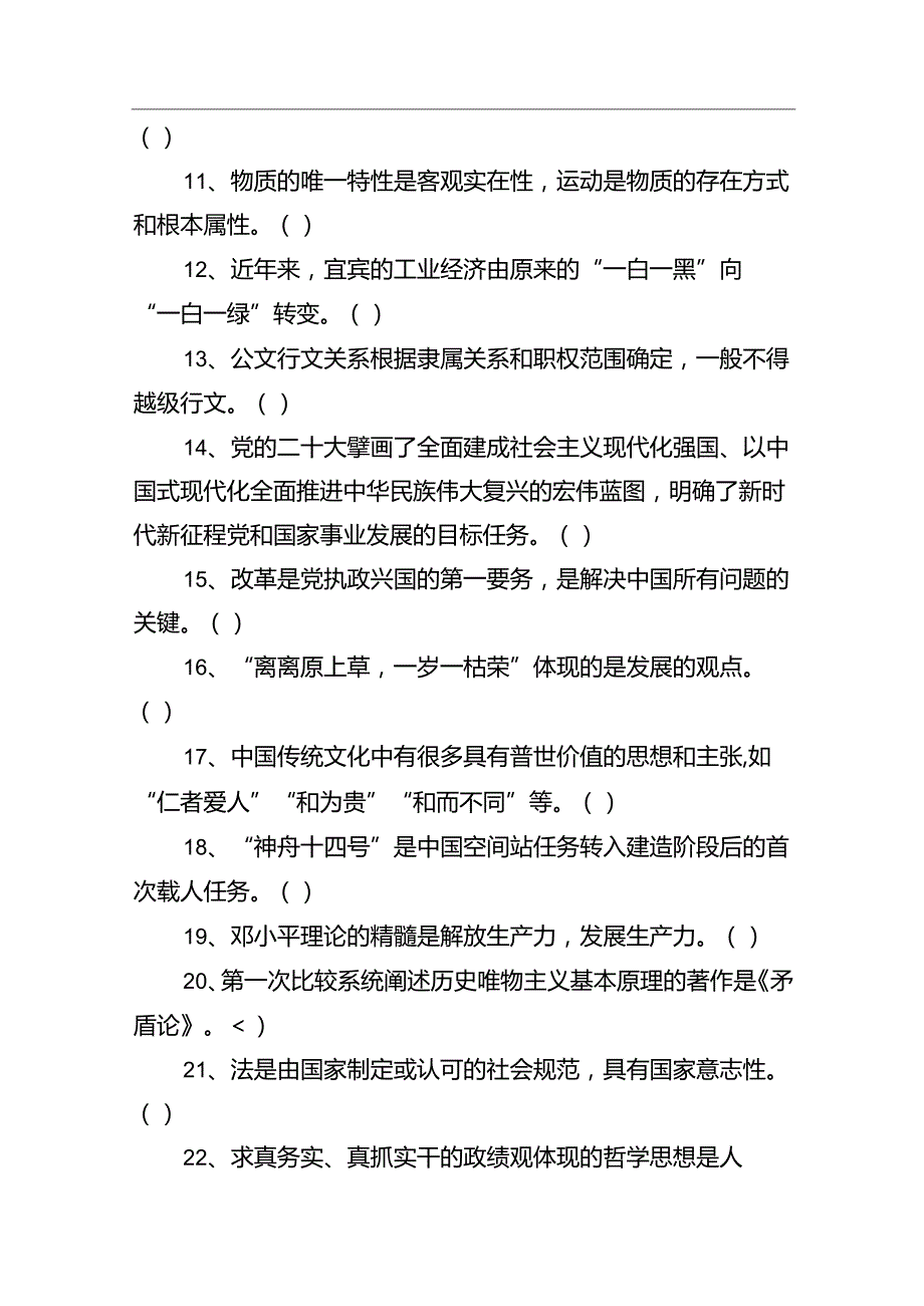 2023年4月8日四川宜宾事业单位招聘考试《公共知识》试题.docx_第2页
