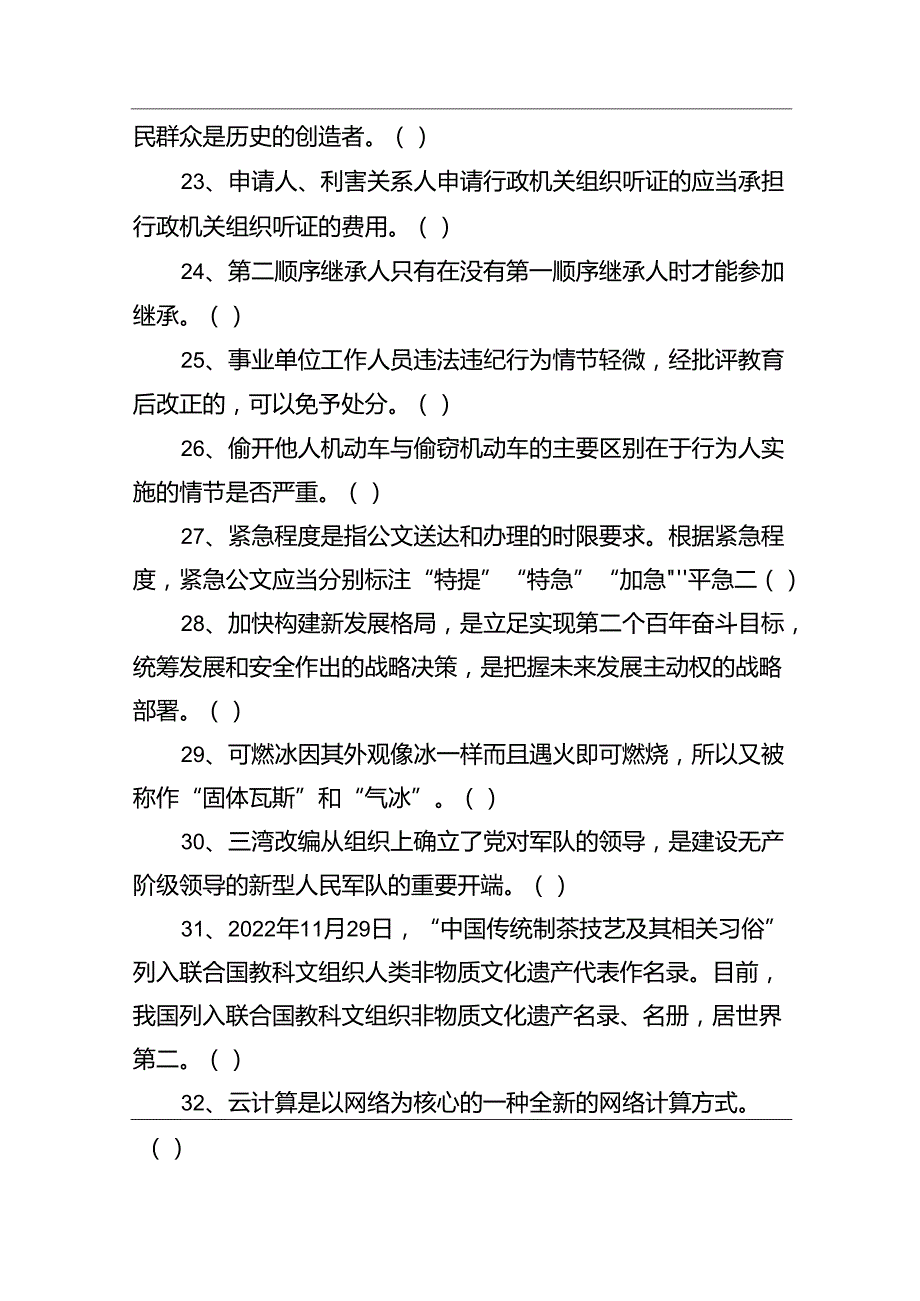 2023年4月8日四川宜宾事业单位招聘考试《公共知识》试题.docx_第3页