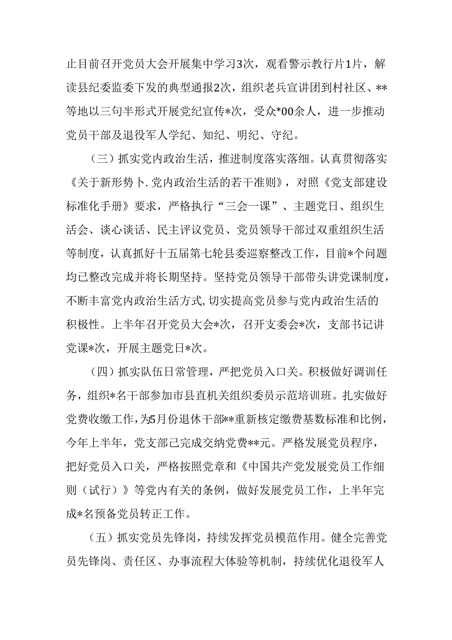 2024年党组党委上半年党建工作总结范文稿【两篇】.docx_第2页