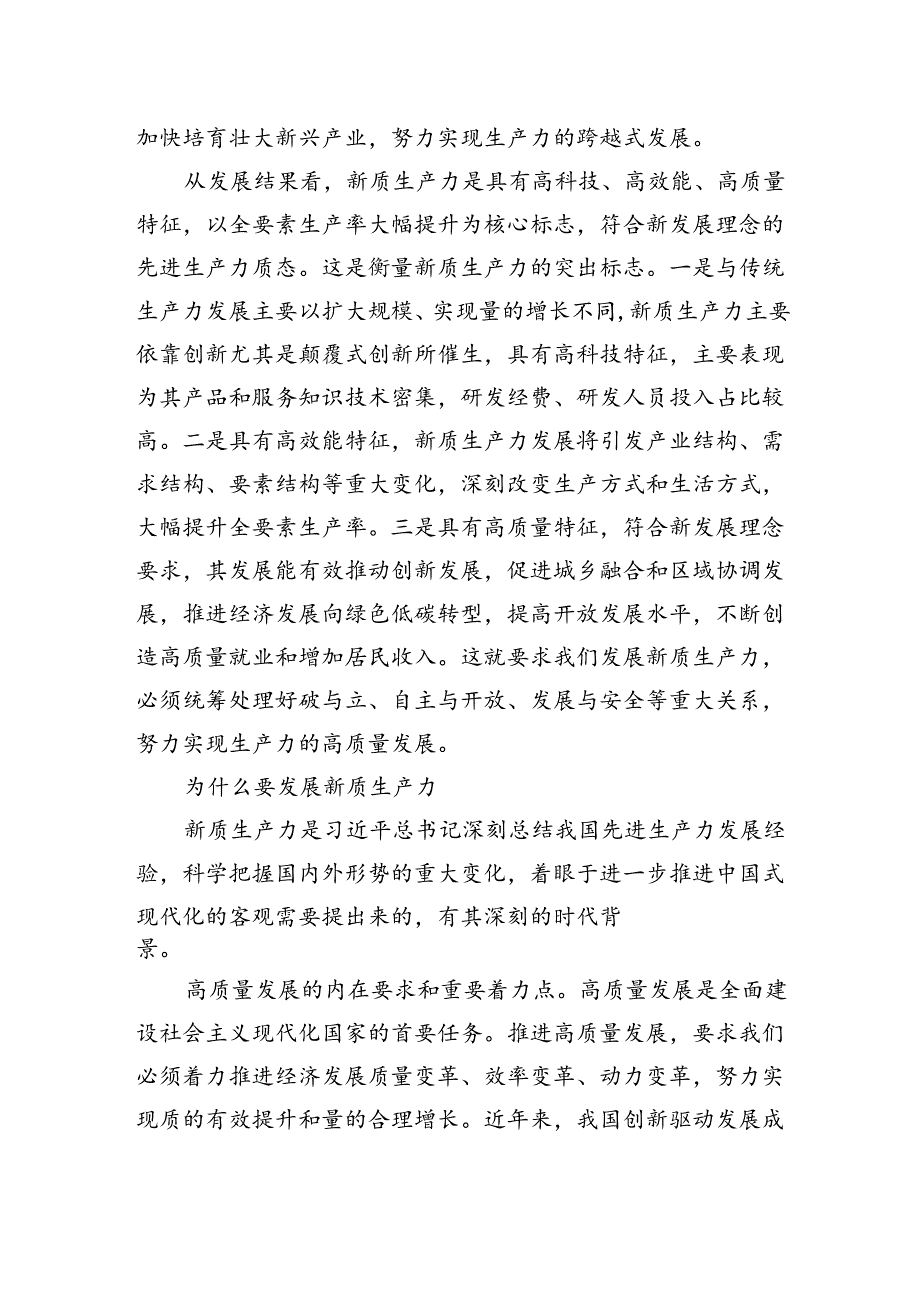 以新质生产力为引领推进高质量发展和现代化建设.docx_第3页