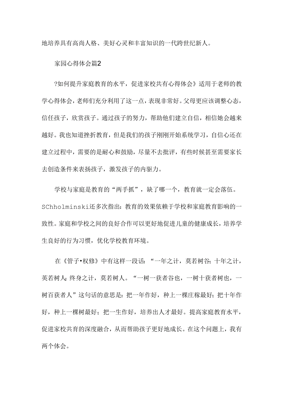 家园心得体会5篇.docx_第2页