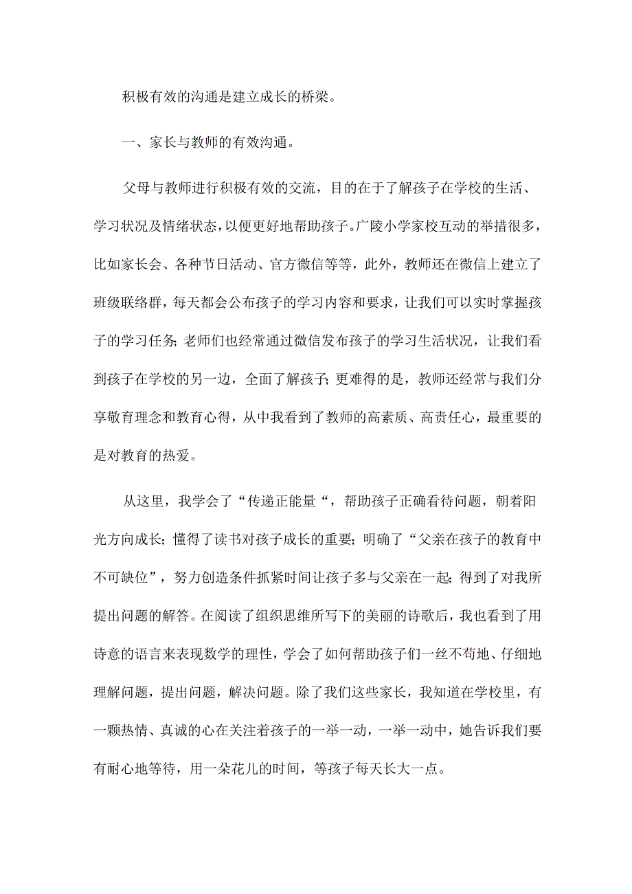 家园心得体会5篇.docx_第3页