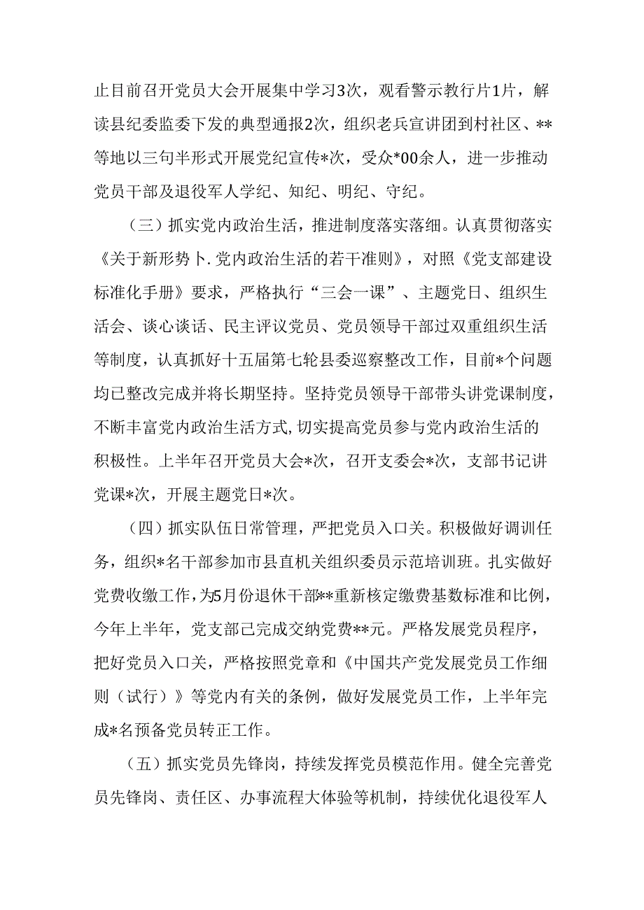 2024年党组党委上半年党建工作总结文稿【三份】.docx_第2页