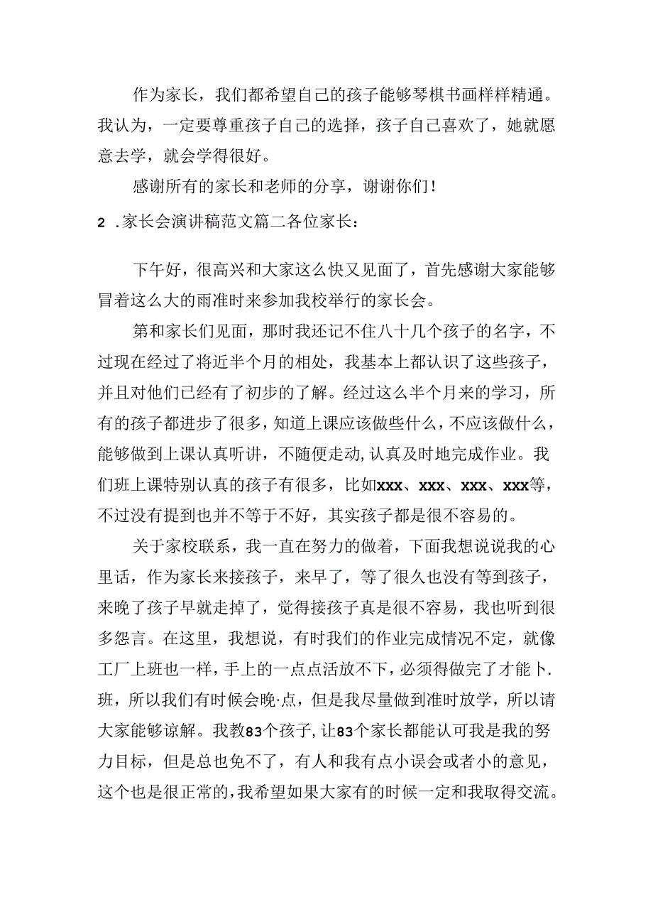 家长会演讲稿范文（十篇）.docx_第2页