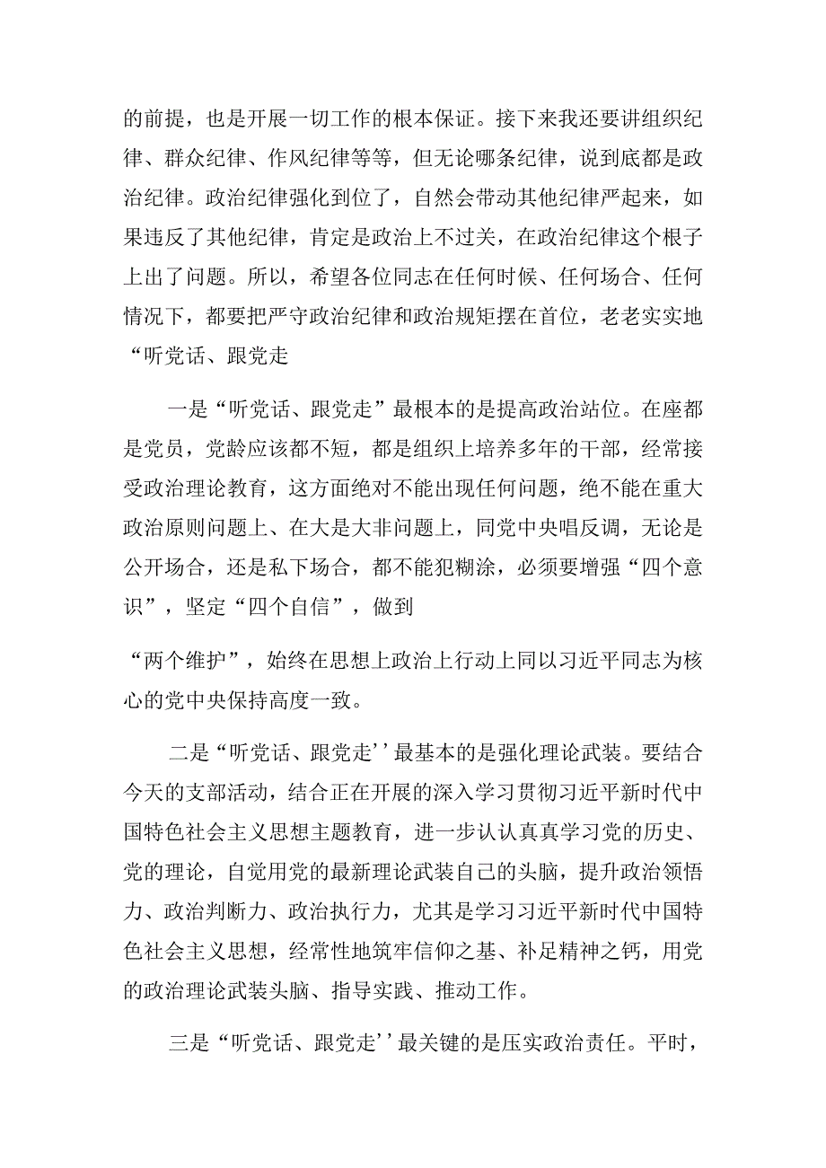 2024年关于开展让党纪学习教育“更进一步”专题辅导讲稿.docx_第2页