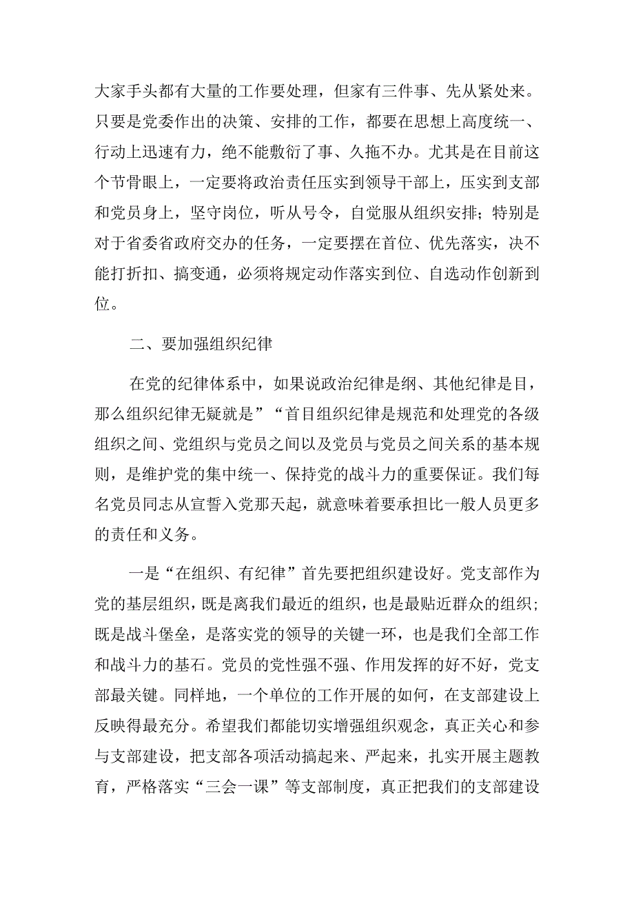 2024年关于开展让党纪学习教育“更进一步”专题辅导讲稿.docx_第3页