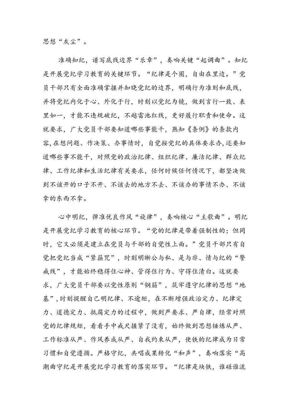 2024年在深入学习贯彻党纪学习教育党守纪律讲规矩的发言材料、心得体会（十篇）.docx_第2页