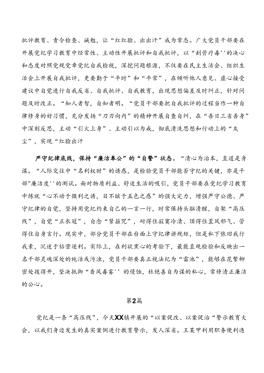 共八篇党纪学习教育：以案说法、以案说德的研讨材料.docx_第2页