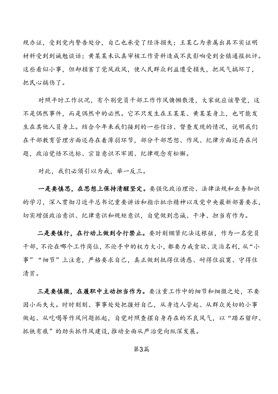 共八篇党纪学习教育：以案说法、以案说德的研讨材料.docx_第3页