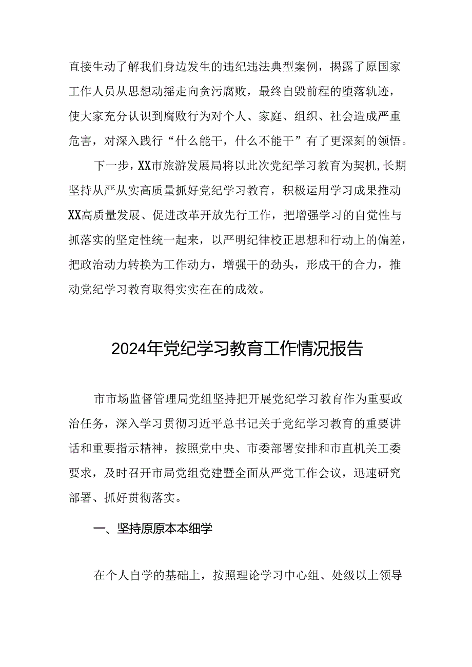2024年推动党纪学习教育情况报告(17篇).docx_第2页