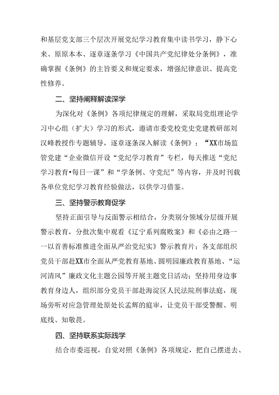 2024年推动党纪学习教育情况报告(17篇).docx_第3页