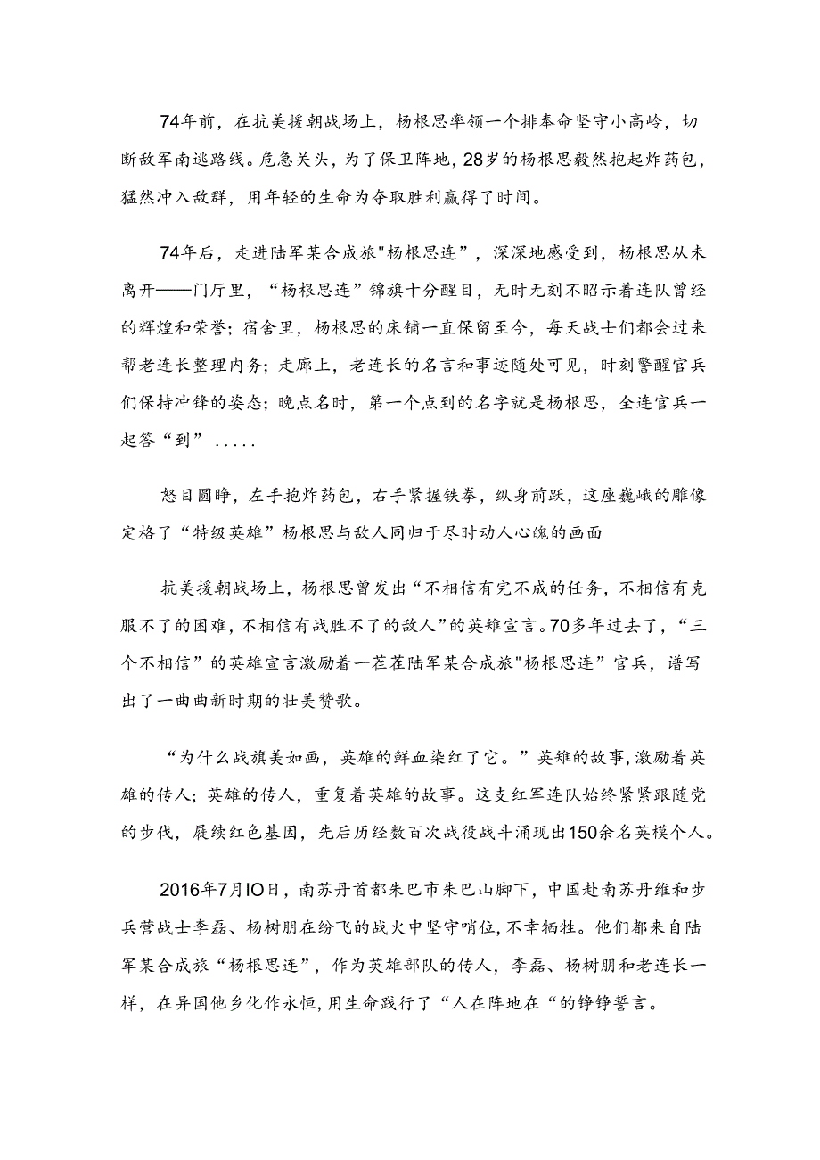 关于开展学习2024年“杨根思连”先进事迹研讨发言材料（10篇）.docx_第3页