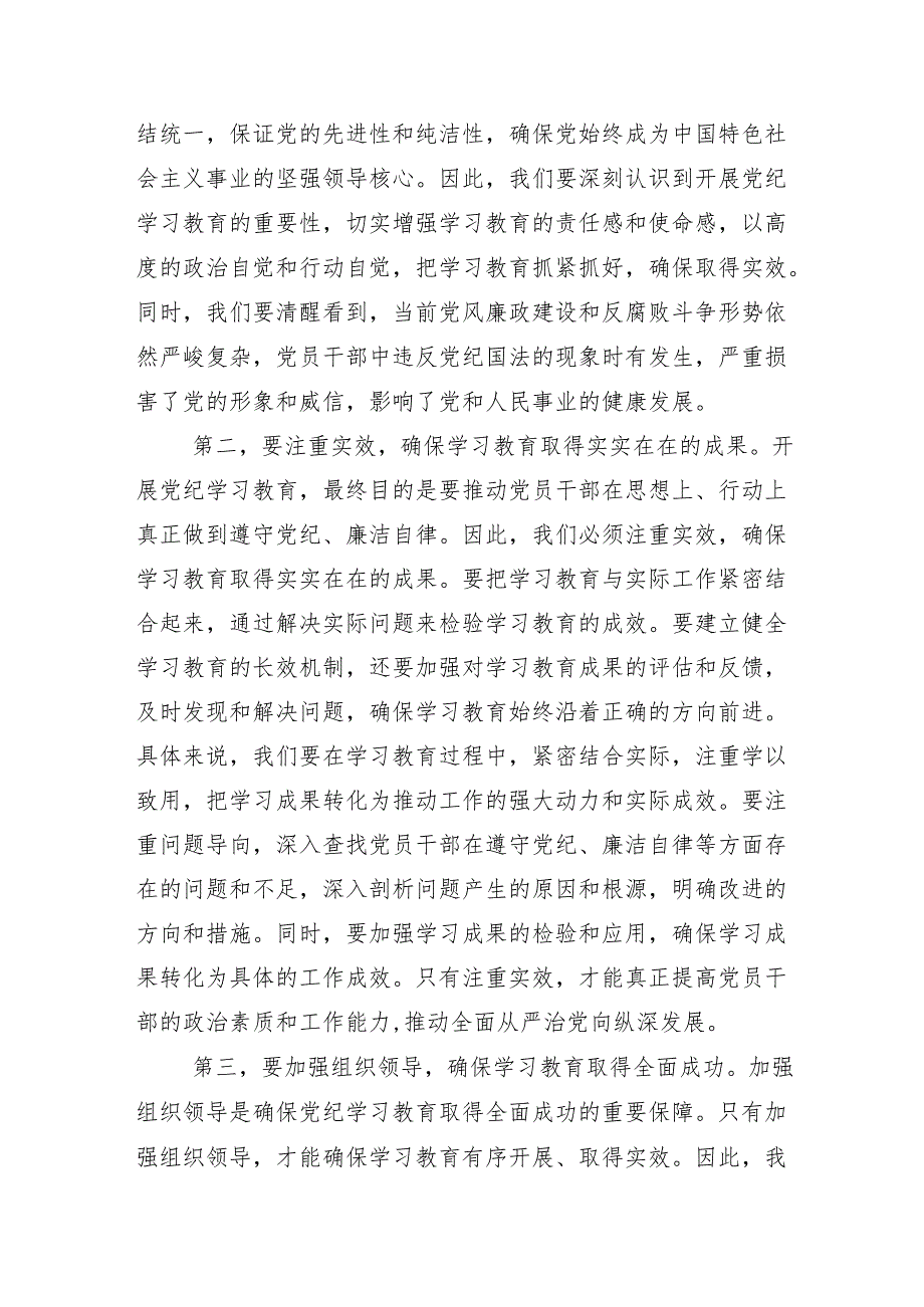 （十三篇）关于2024年党纪学习教育工作读书班结业式的主持讲话.docx_第2页