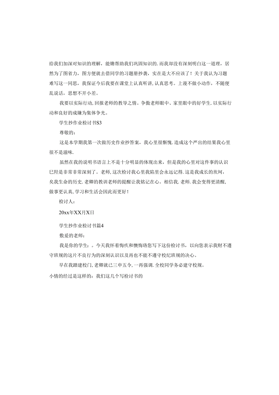 学生抄作业检讨书.docx_第3页