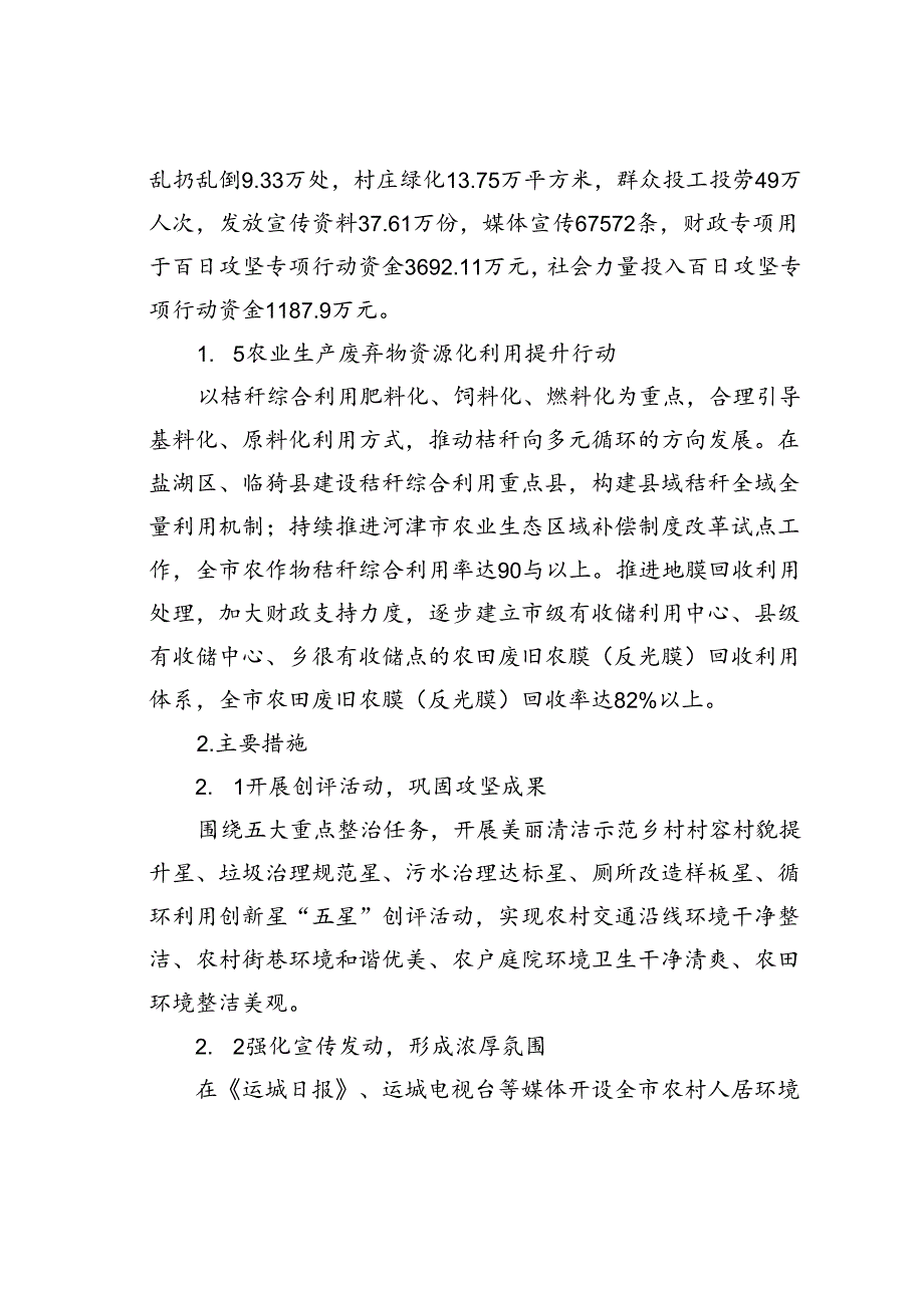 浅谈农村人居环境整治发展现状、问题及对策建议以运城市为例.docx_第3页