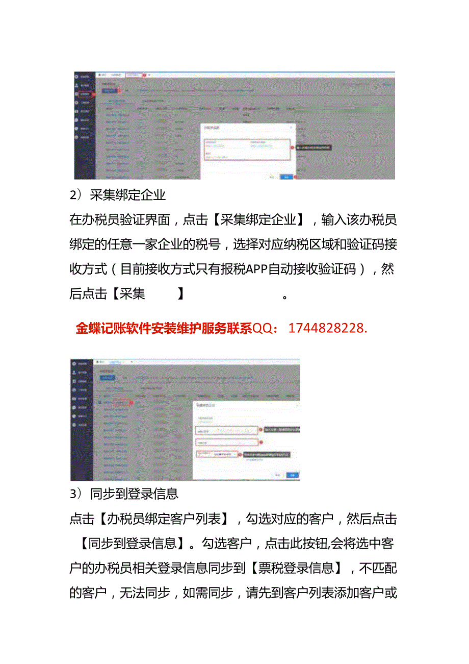 记账实操金蝶账无忧办税员操作指南.docx_第2页