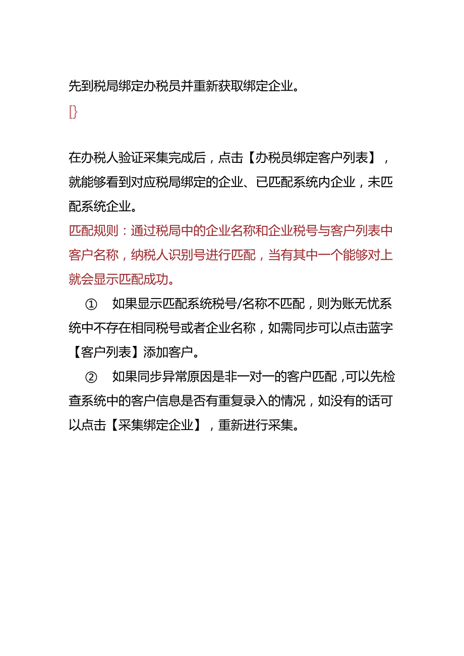记账实操金蝶账无忧办税员操作指南.docx_第3页
