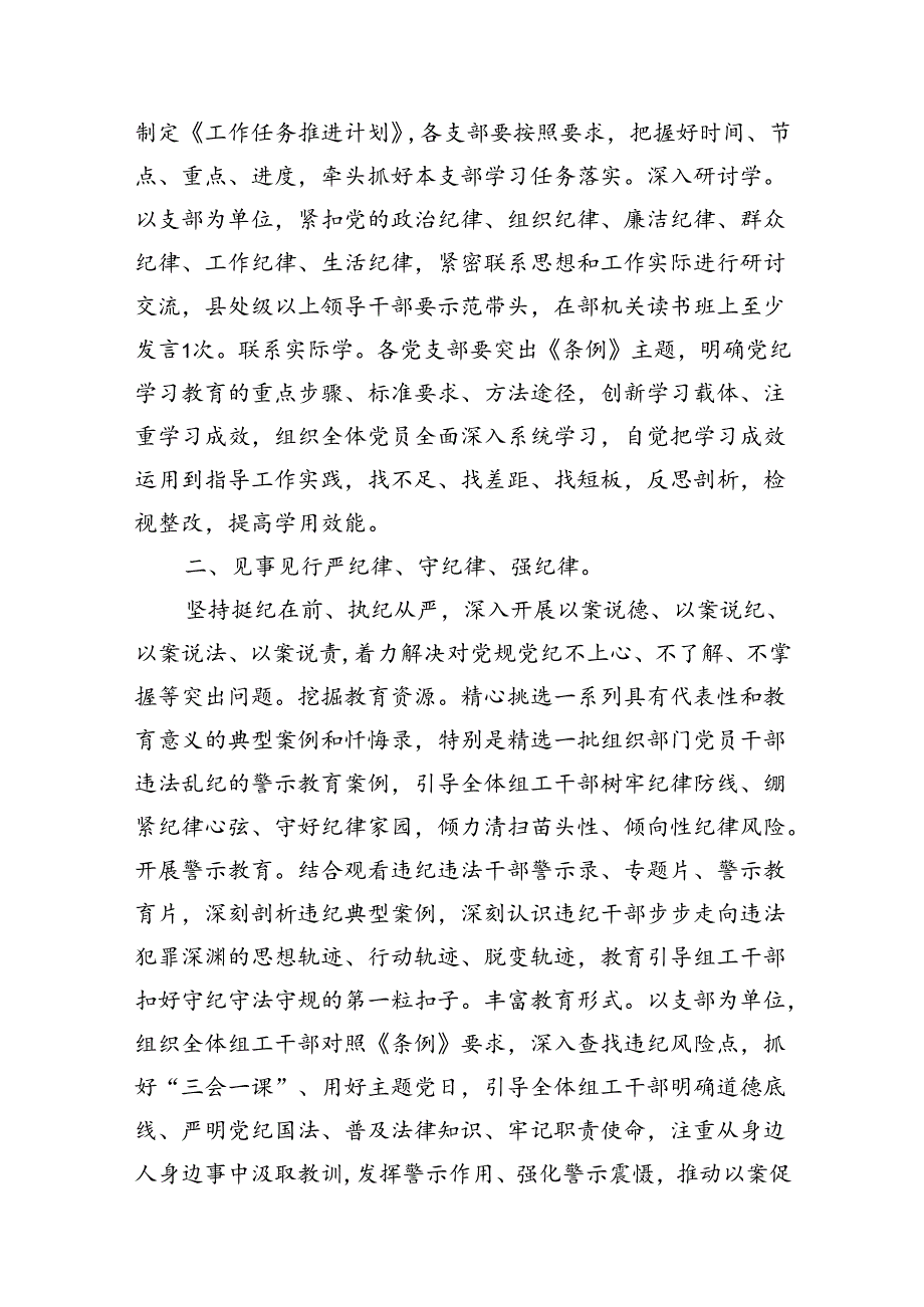 在党纪学习教育阶段性工作总结会上的发言11篇供参考.docx_第2页