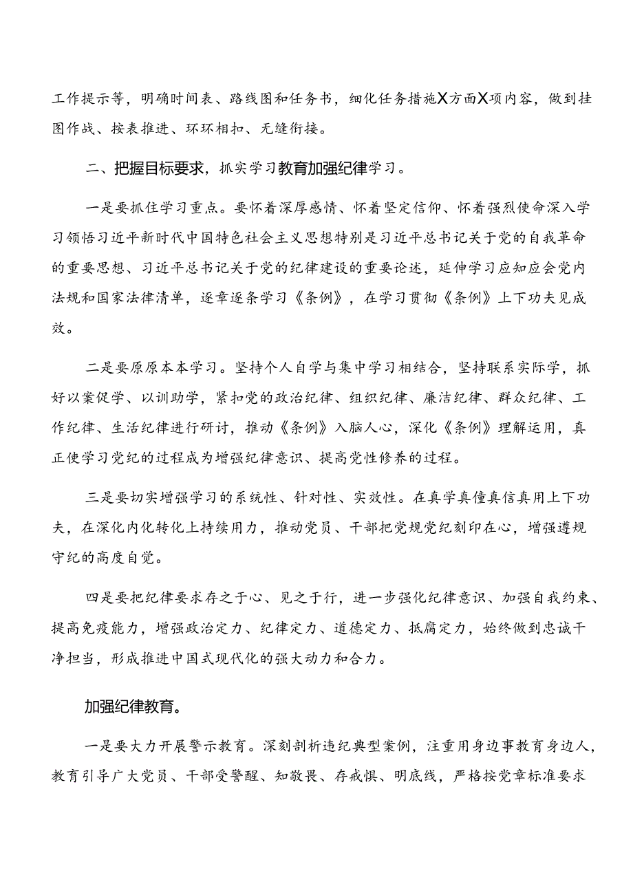 7篇关于开展2024年党纪学习教育工作情况汇报、工作经验.docx_第2页