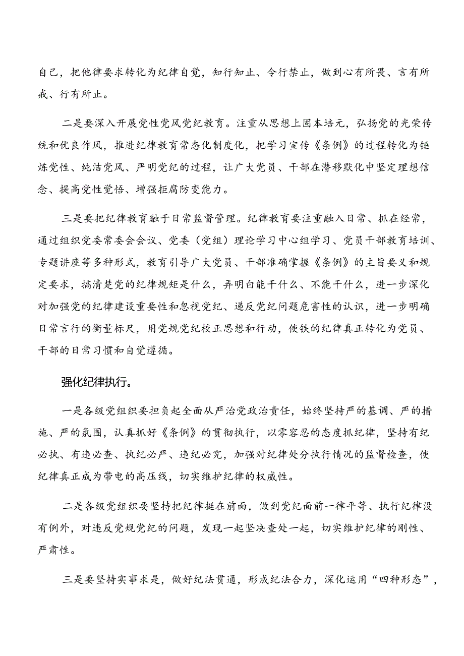 7篇关于开展2024年党纪学习教育工作情况汇报、工作经验.docx_第3页