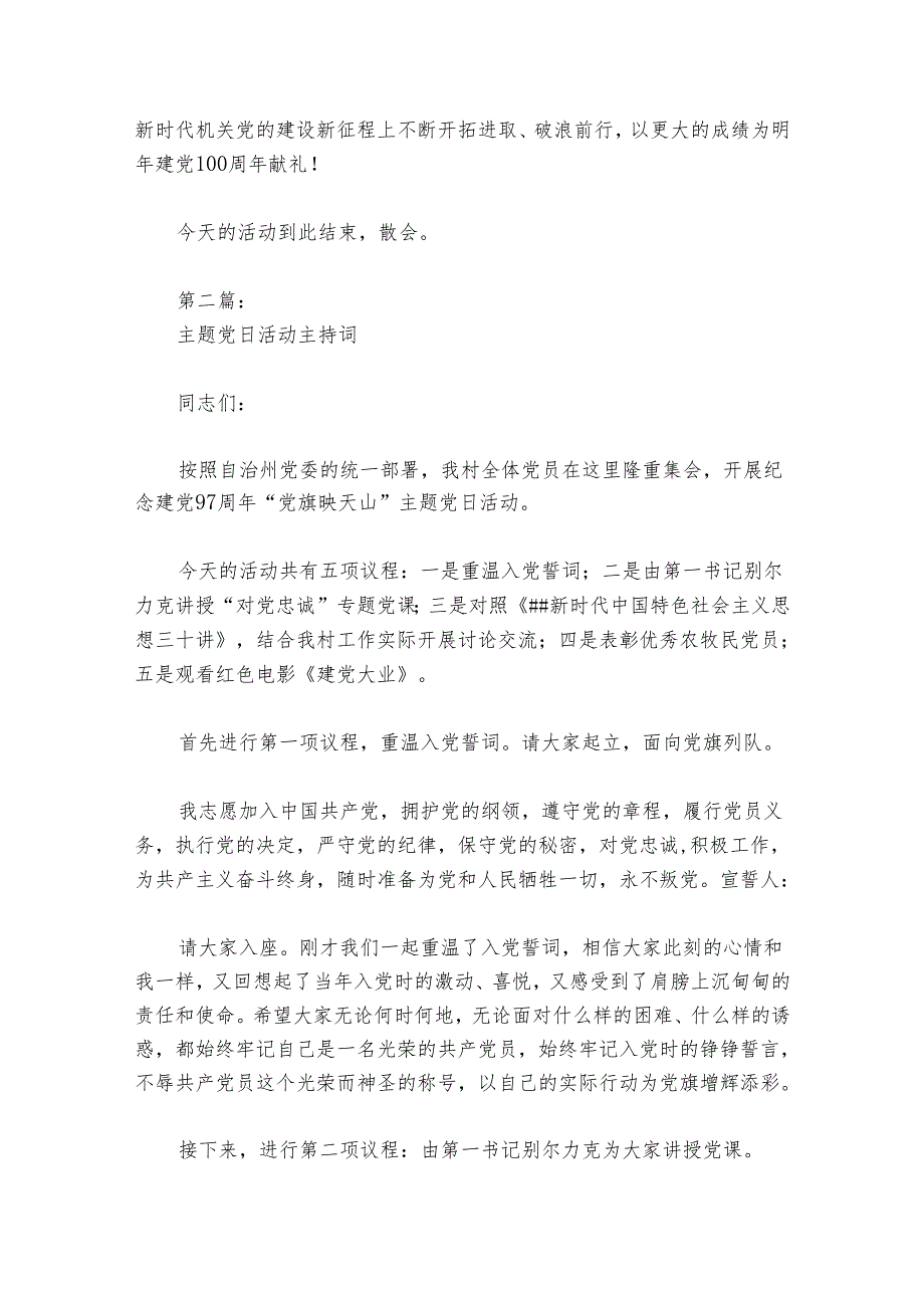 主题党日活动主持词讲话(通用6篇).docx_第3页