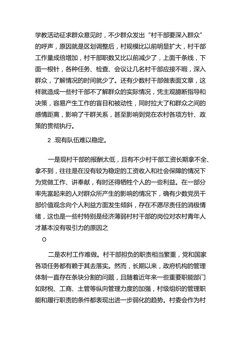 2024年纪检监察干部教育整顿读书报告【12篇】.docx_第3页