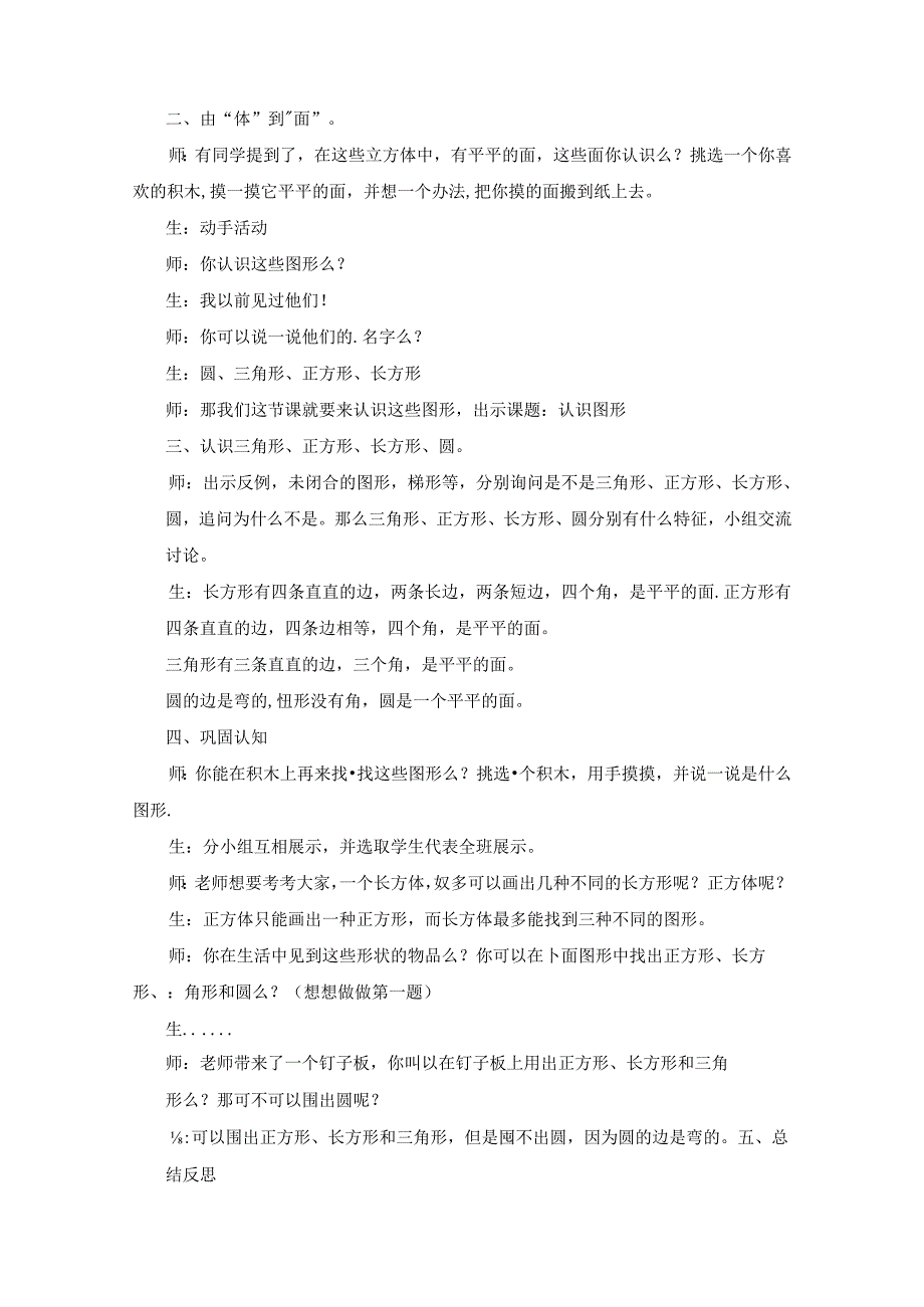 激活经验创情境 动手操作获新知 论文.docx_第2页