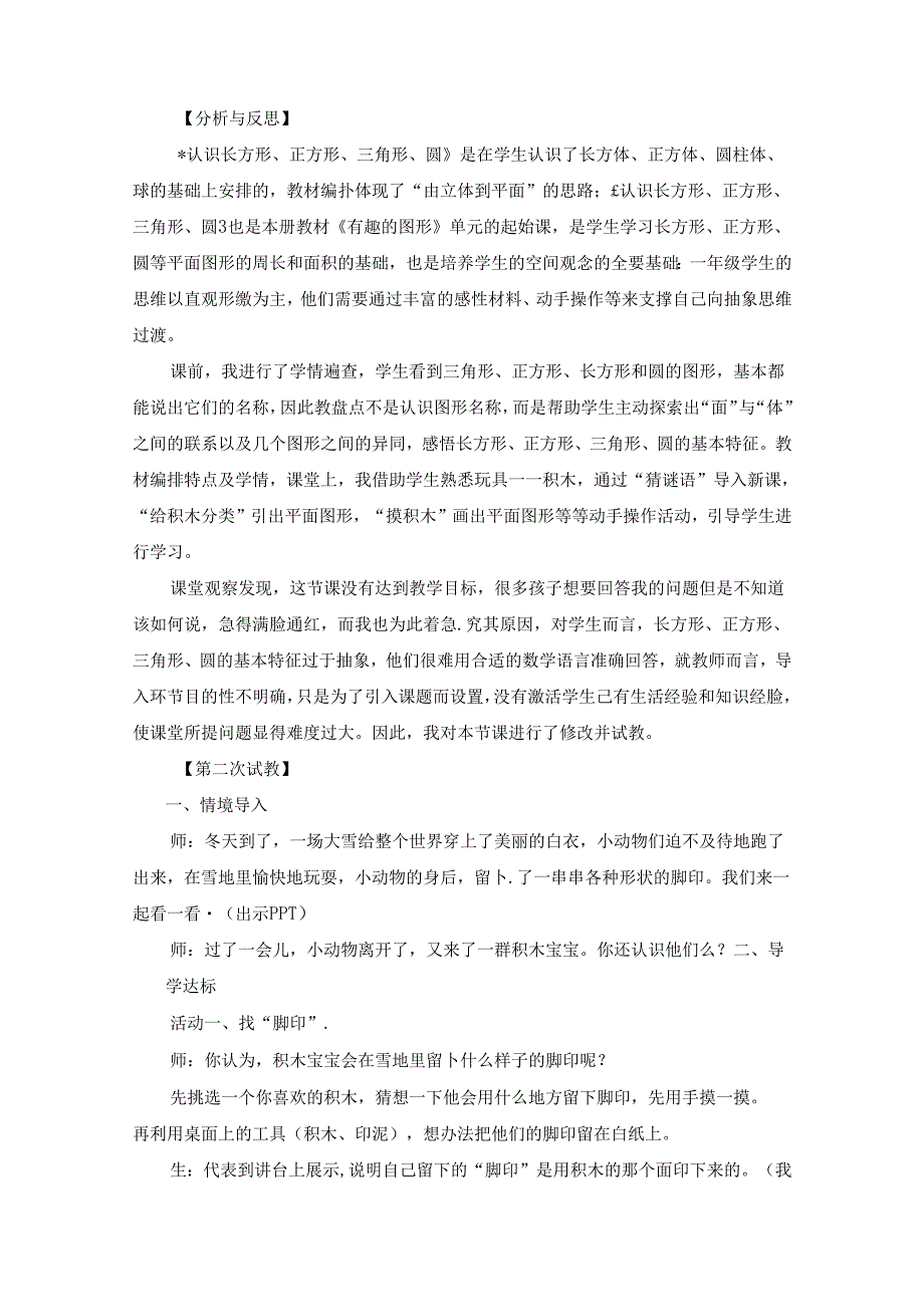 激活经验创情境 动手操作获新知 论文.docx_第3页