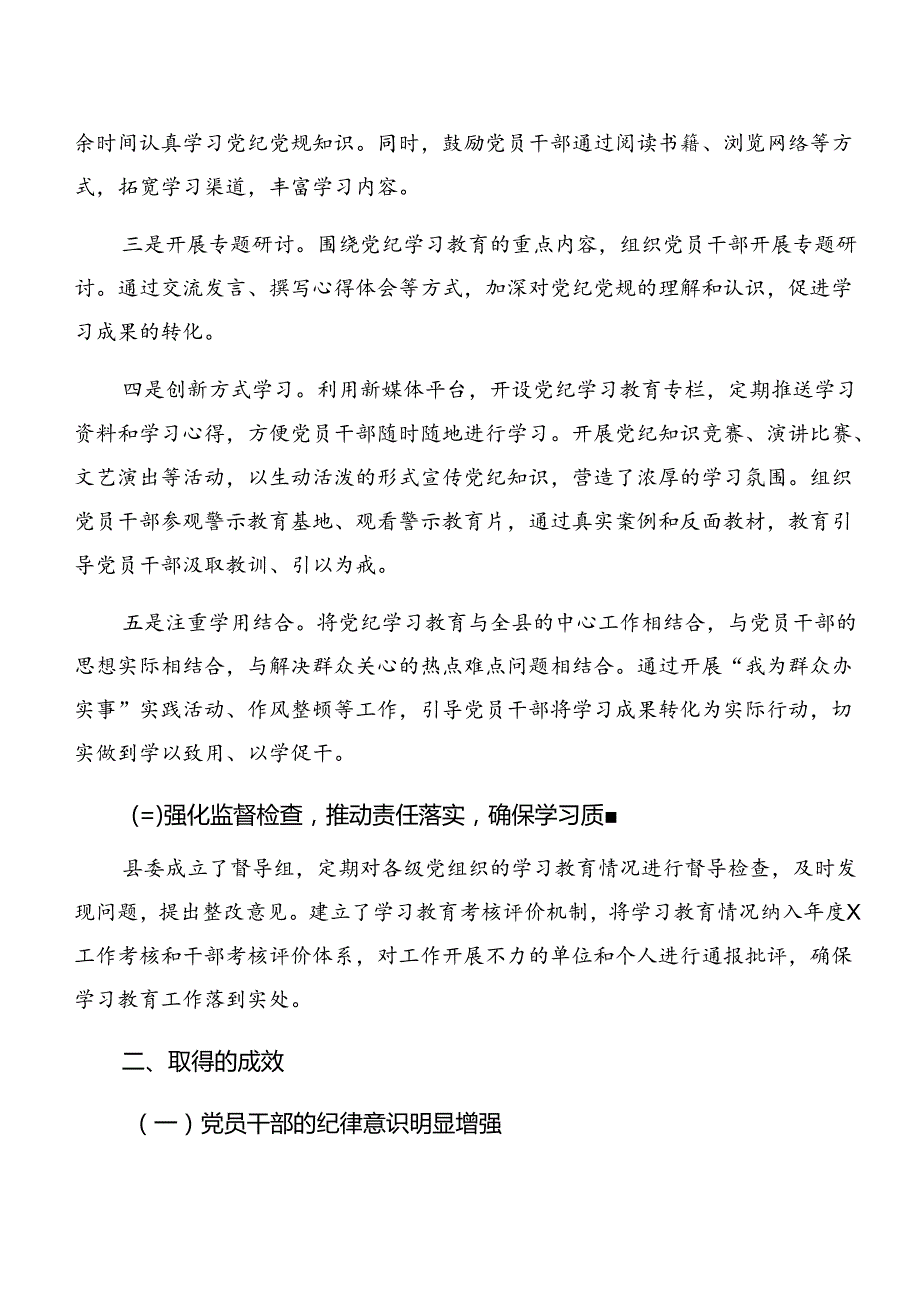 2024年党纪学习教育阶段自查报告七篇.docx_第2页