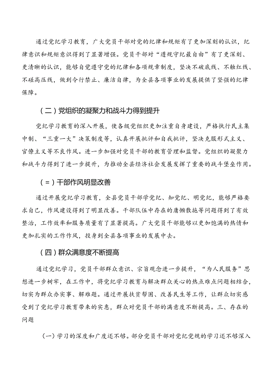 2024年党纪学习教育阶段自查报告七篇.docx_第3页