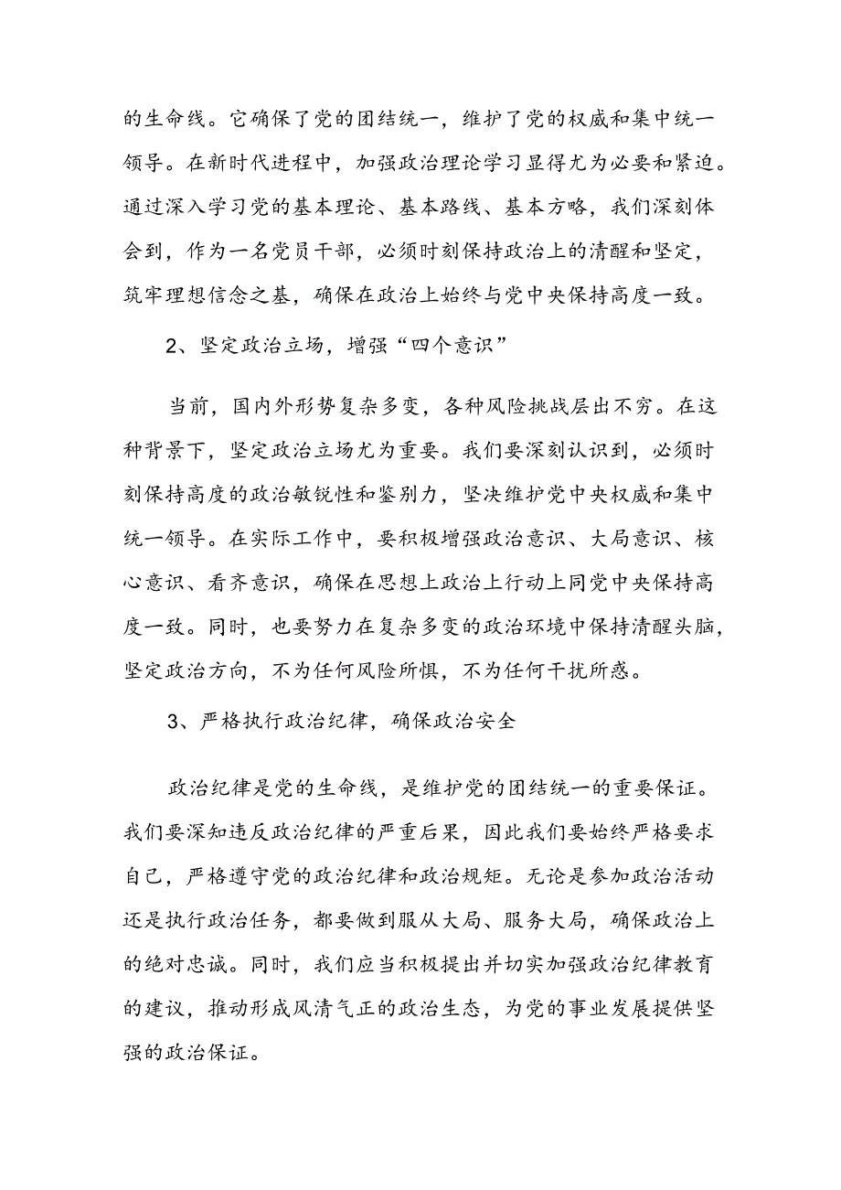 关于党纪学习教育研讨交流发言稿（精选16篇）.docx_第2页